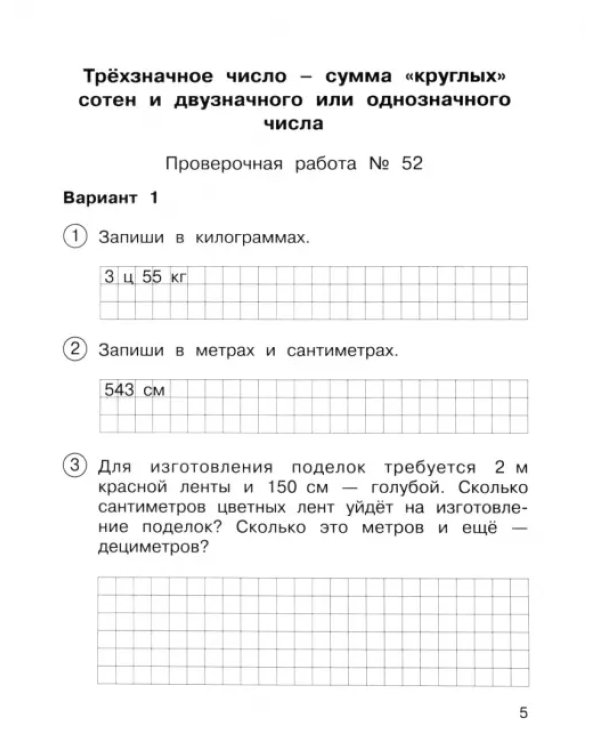Математика. 2 класс. Тетрадь для проверочных и контрольных работ. Часть 2