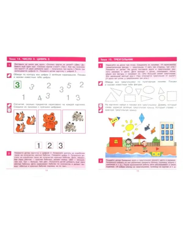 Считаю до 5. Рабочая тетрадь для детей 3-4 лет. ФГОС ДО