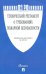 Федеральный закон "Технический регламент о требованиях пожарной безопасности" №123-ФЗ