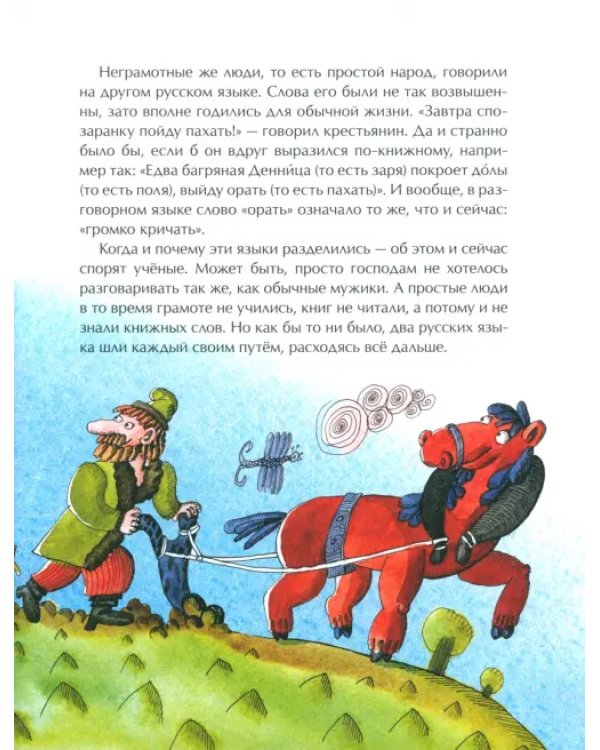Как Пушкин русский язык изменил