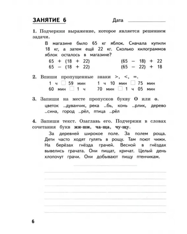 Комбинированные летние задания за курс 2 класса. 50 занятий по русскому языку и математике. ФГОС