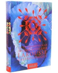 Гастрономическая энциклопедия Ларусс. В 14-ти томах. Том 12. Собронада - Тефлон