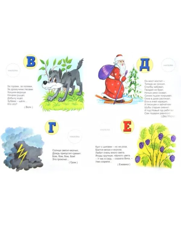 Алфавитная семья (с наклейками)