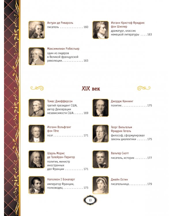 Мудрость веков. 1000 самых важных мыслей в истории человечества