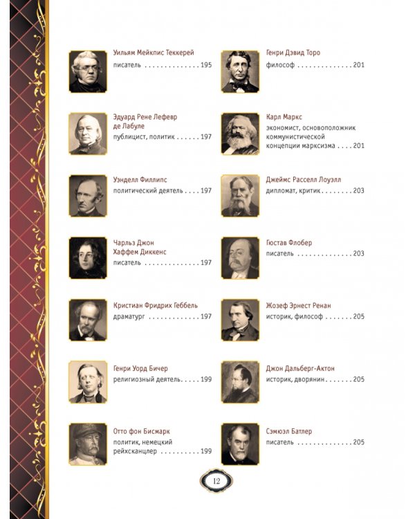 Мудрость веков. 1000 самых важных мыслей в истории человечества