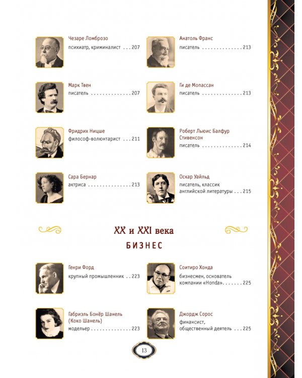 Мудрость веков. 1000 самых важных мыслей в истории человечества