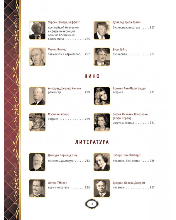 Мудрость веков. 1000 самых важных мыслей в истории человечества