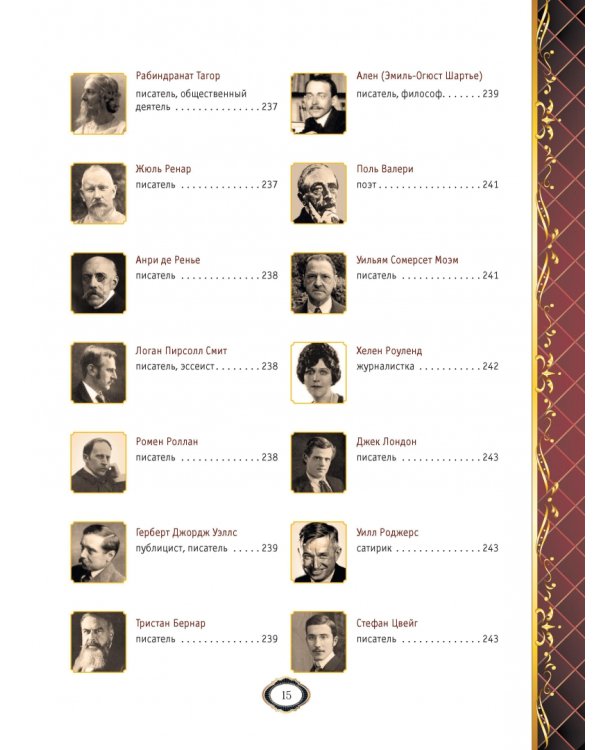 Мудрость веков. 1000 самых важных мыслей в истории человечества