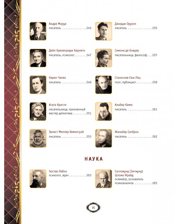 Мудрость веков. 1000 самых важных мыслей в истории человечества