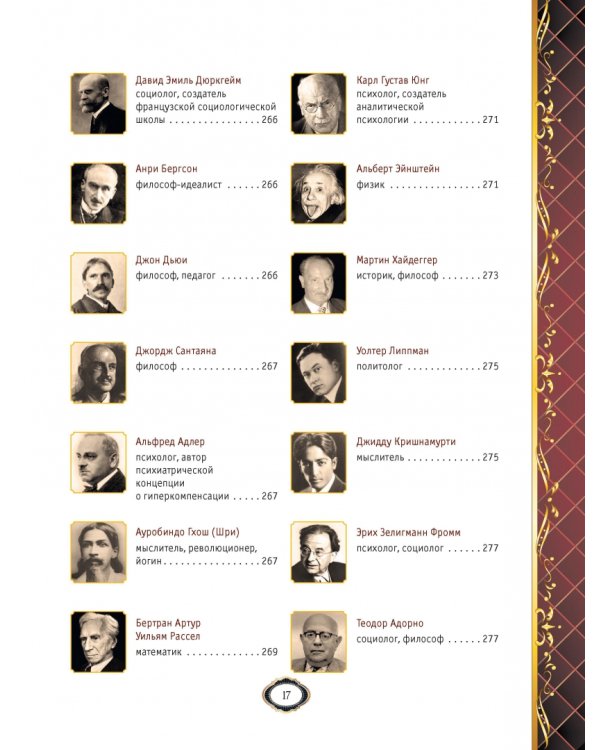 Мудрость веков. 1000 самых важных мыслей в истории человечества