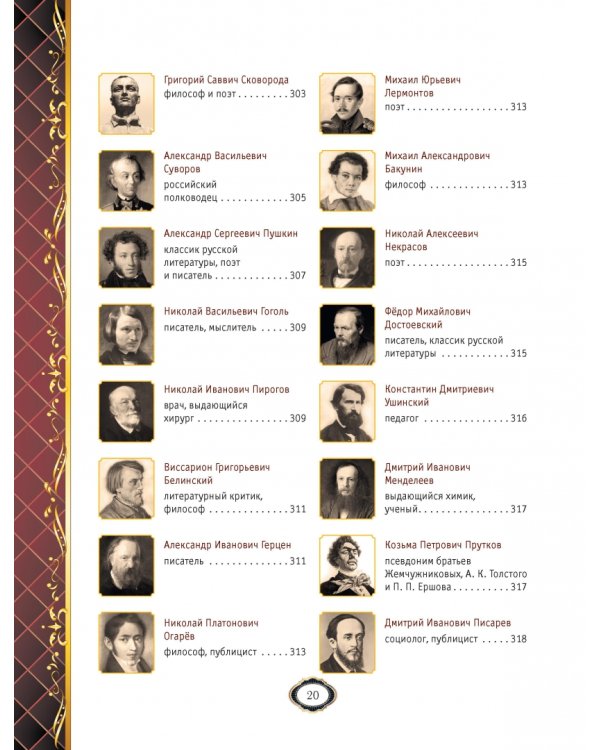 Мудрость веков. 1000 самых важных мыслей в истории человечества