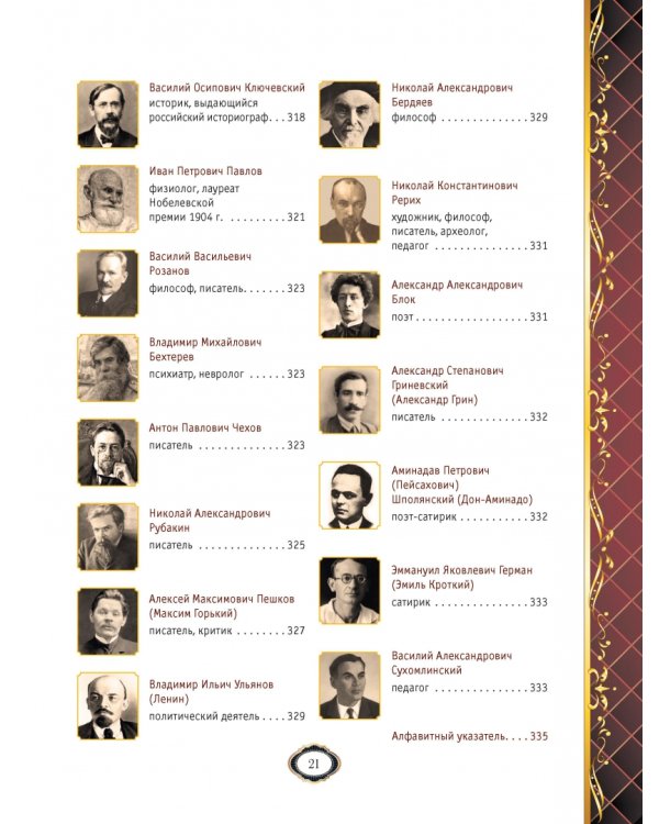 Мудрость веков. 1000 самых важных мыслей в истории человечества