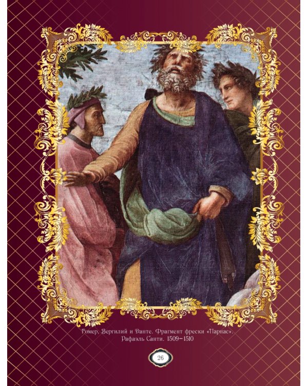 Мудрость веков. 1000 самых важных мыслей в истории человечества