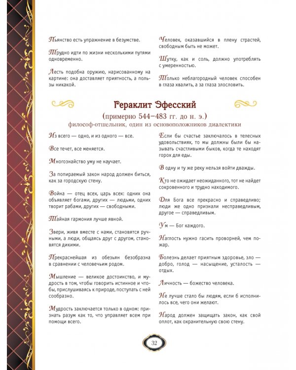 Мудрость веков. 1000 самых важных мыслей в истории человечества