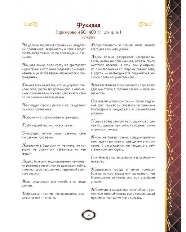 Мудрость веков. 1000 самых важных мыслей в истории человечества