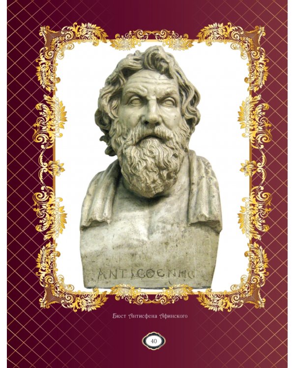 Мудрость веков. 1000 самых важных мыслей в истории человечества