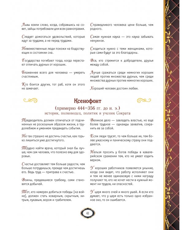 Мудрость веков. 1000 самых важных мыслей в истории человечества