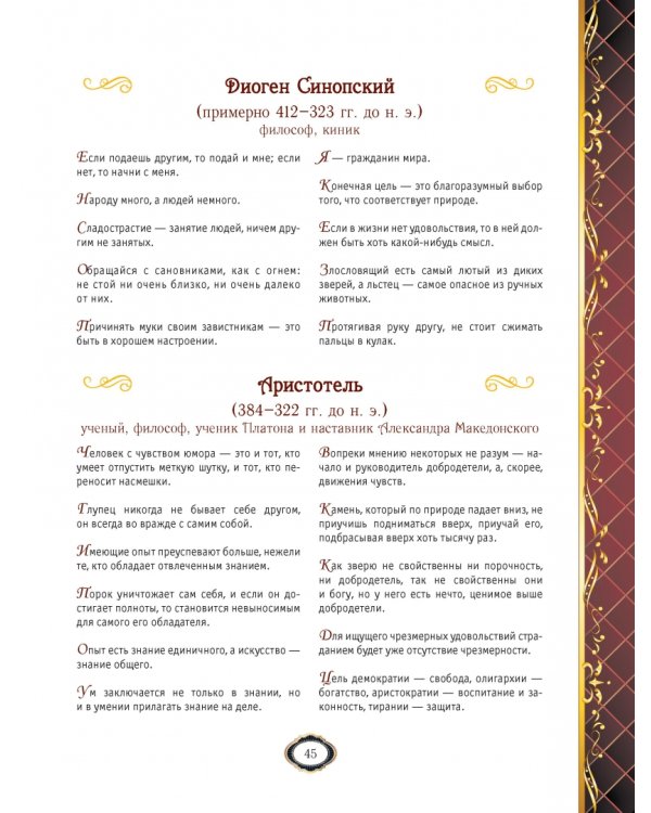 Мудрость веков. 1000 самых важных мыслей в истории человечества