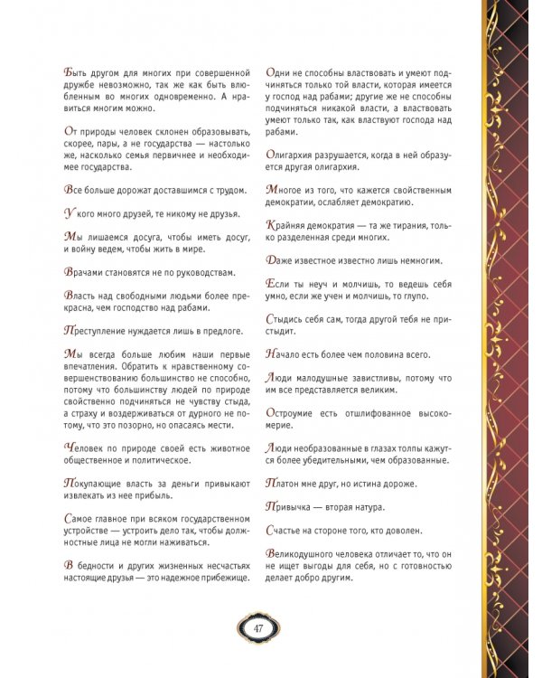 Мудрость веков. 1000 самых важных мыслей в истории человечества