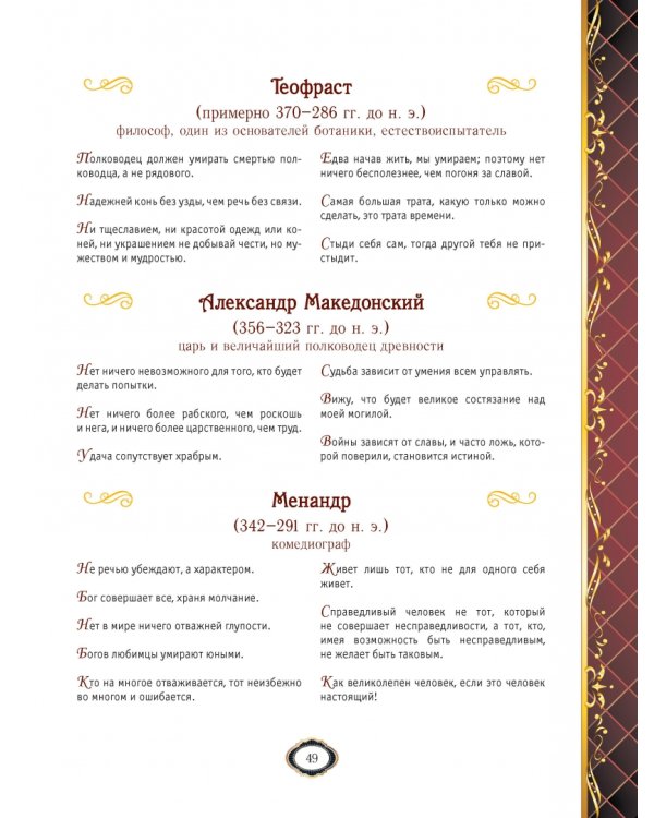 Мудрость веков. 1000 самых важных мыслей в истории человечества