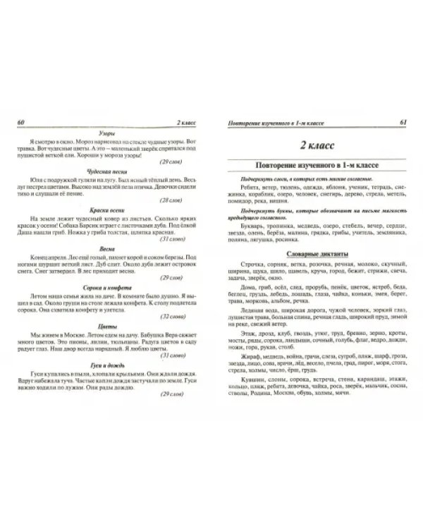 Сборник диктантов. 1-4 классы. Проверочные и контрольные работы. Мониторинг качества образован. ФГОС
