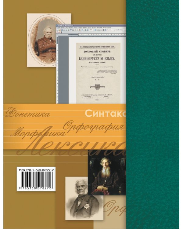 Русский язык. 10 класс. Базовый и углубленный уровни. Учебник. ФГОС