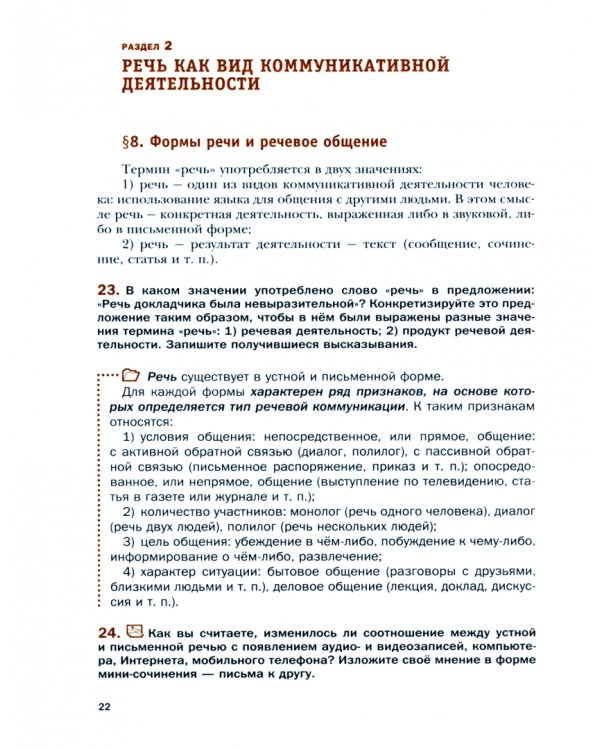 Русский язык. 10 класс. Базовый и углубленный уровни. Учебник. ФГОС