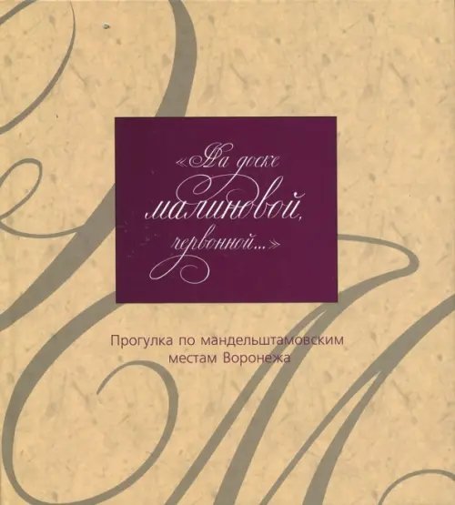 На доске малиновой, червонной… На доске малиновой, червонной…