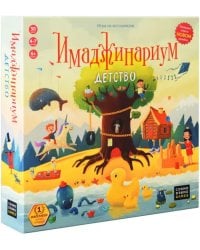 Настольная игра. Имаджинариум. Детство