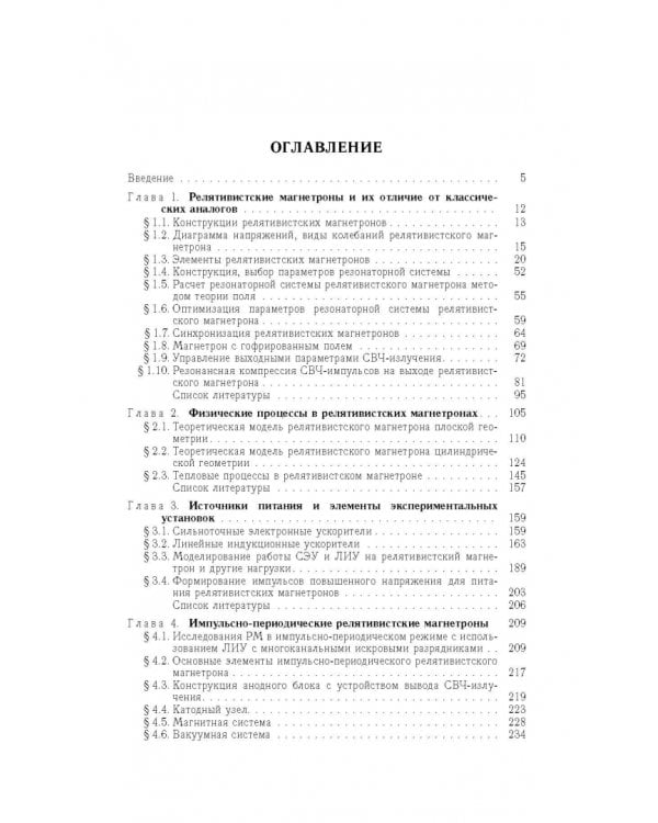 Релятивистские магнетроны