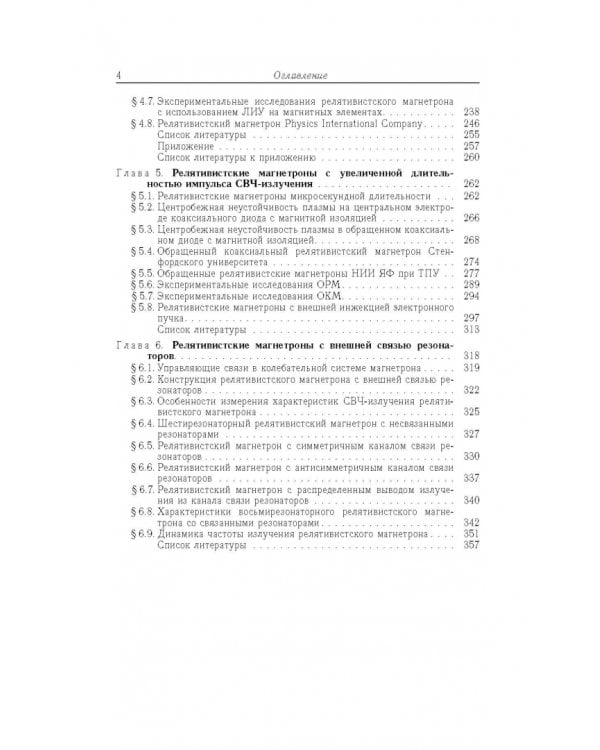 Релятивистские магнетроны