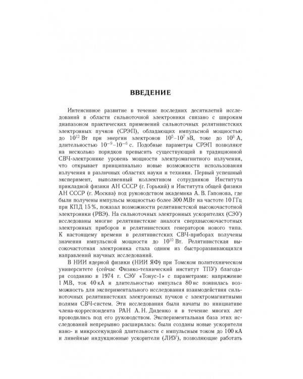 Релятивистские магнетроны