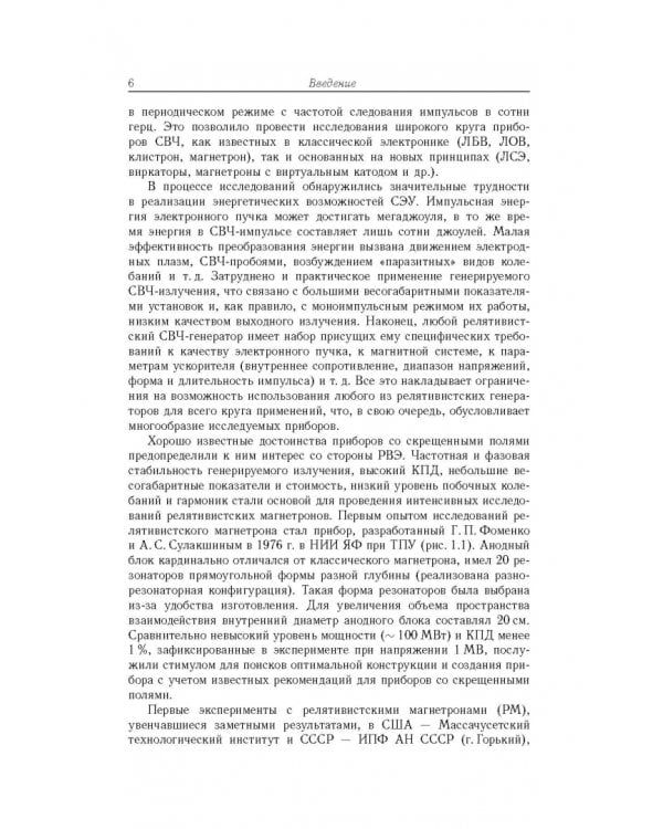 Релятивистские магнетроны