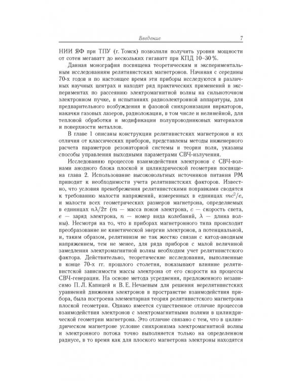 Релятивистские магнетроны