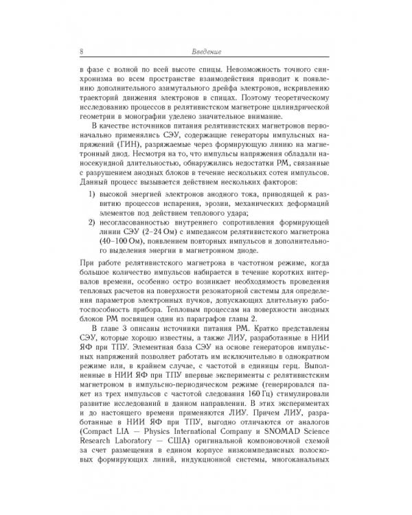 Релятивистские магнетроны