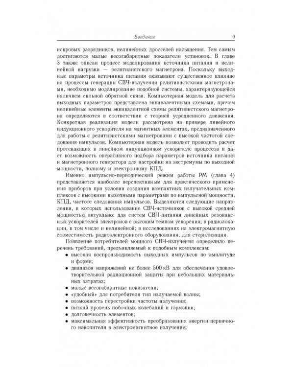 Релятивистские магнетроны