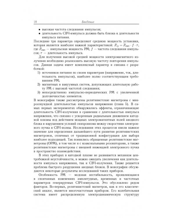 Релятивистские магнетроны