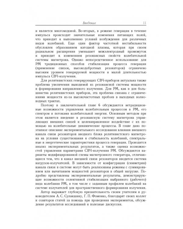 Релятивистские магнетроны