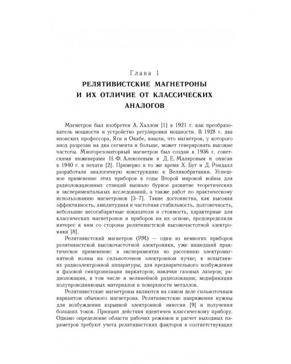 Релятивистские магнетроны