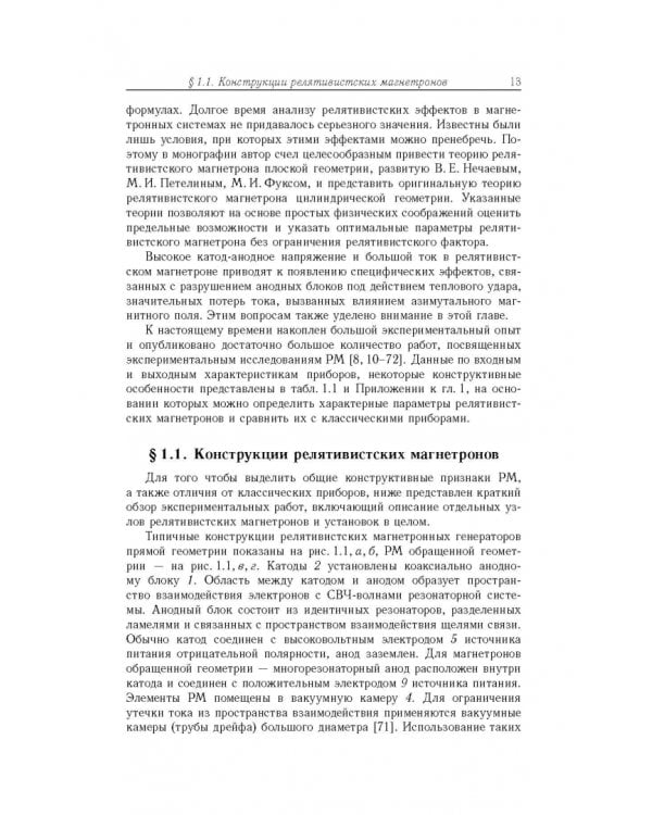 Релятивистские магнетроны