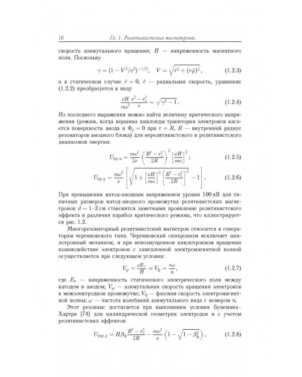 Релятивистские магнетроны