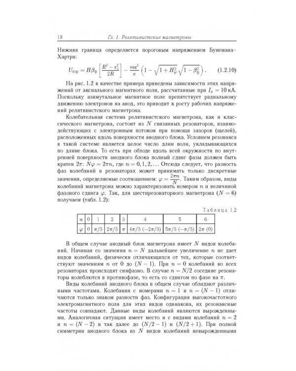 Релятивистские магнетроны