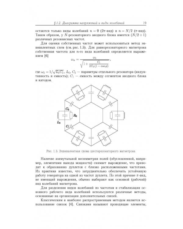Релятивистские магнетроны