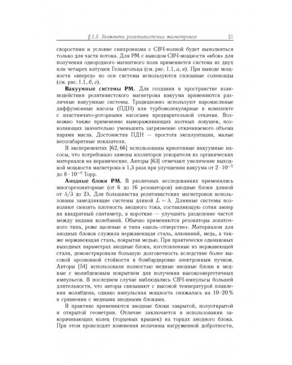 Релятивистские магнетроны