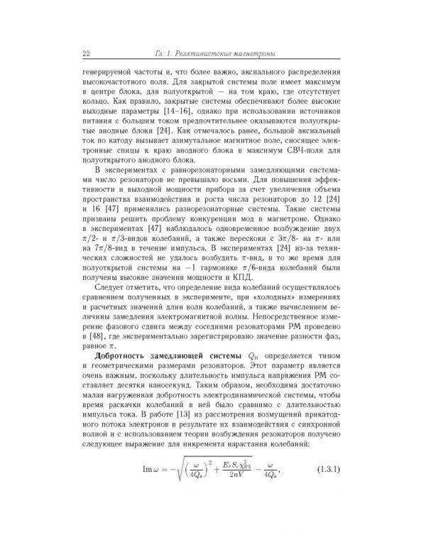 Релятивистские магнетроны