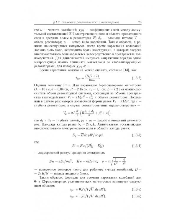 Релятивистские магнетроны