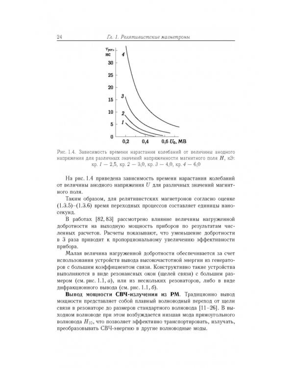 Релятивистские магнетроны