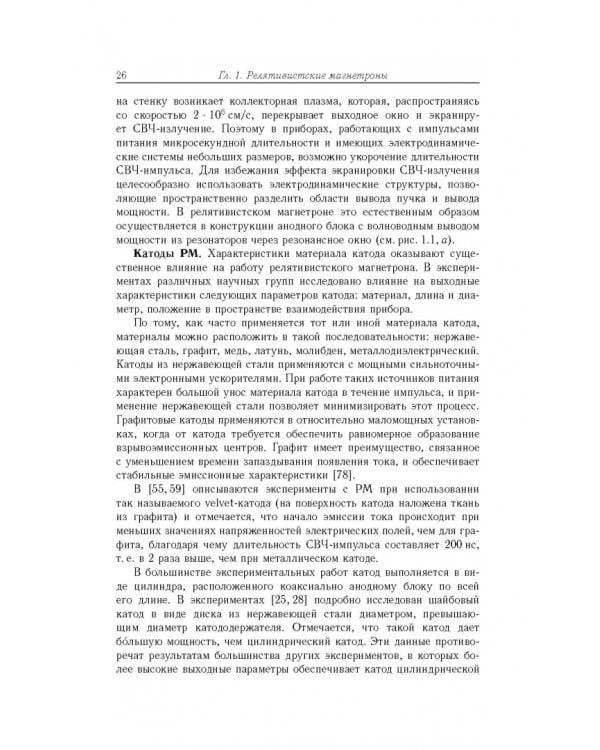 Релятивистские магнетроны