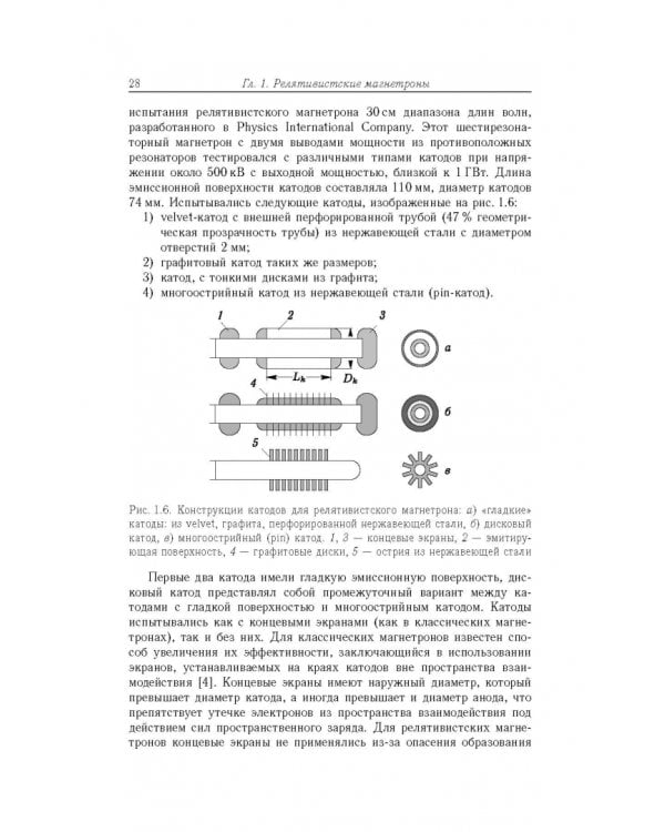 Релятивистские магнетроны