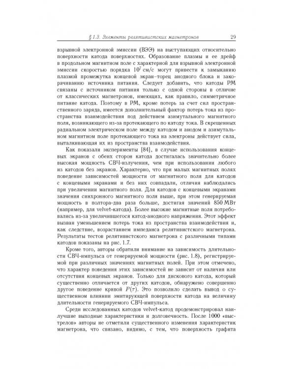 Релятивистские магнетроны